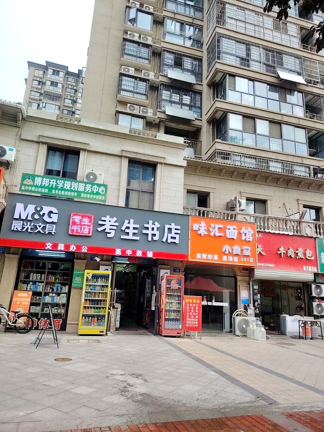 考生书店(明学路店)