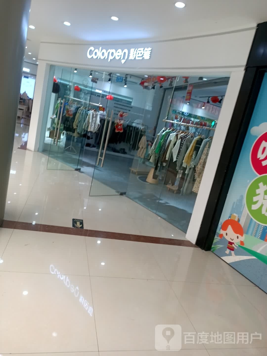 彩色镜(天发广场店)