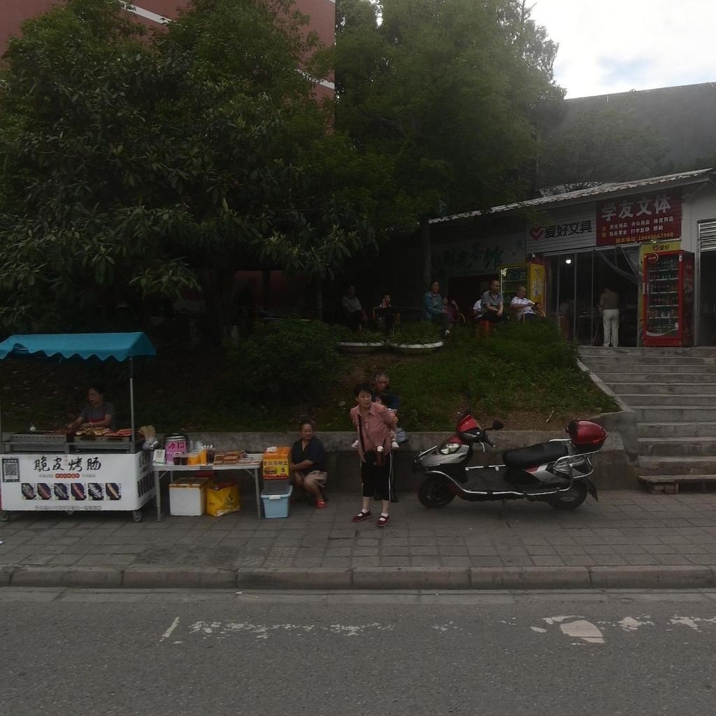 学友文体