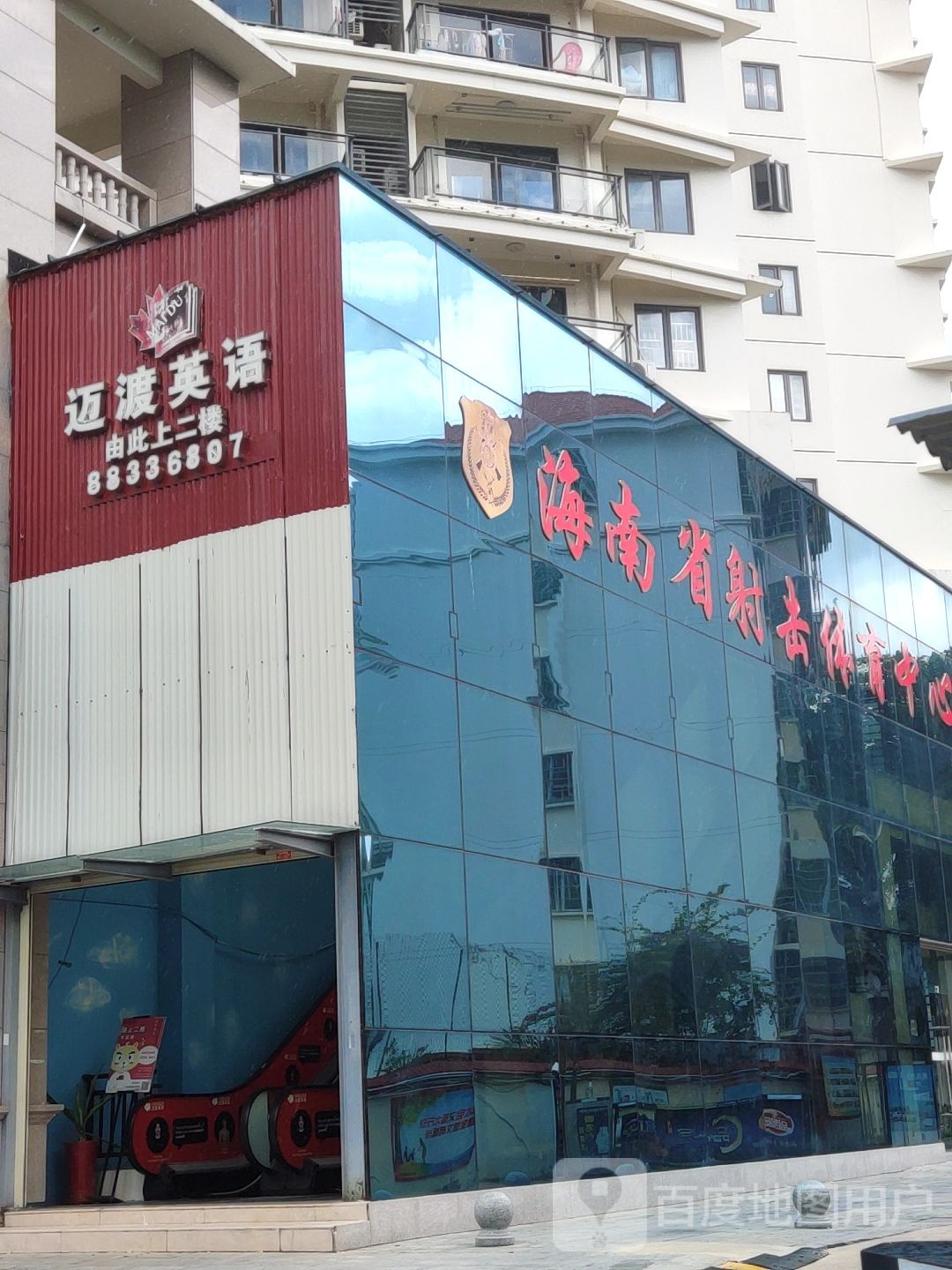 海南省射击体育中心