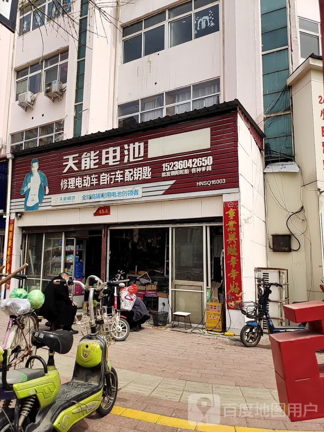 社旗县天能电池(建设北路店)