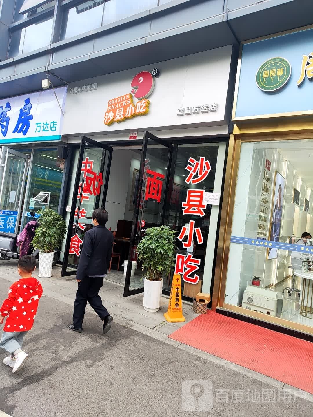沙县小吃(宜昌万达店)