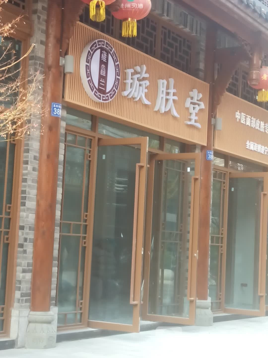 璇夫塘(遂宁分店)