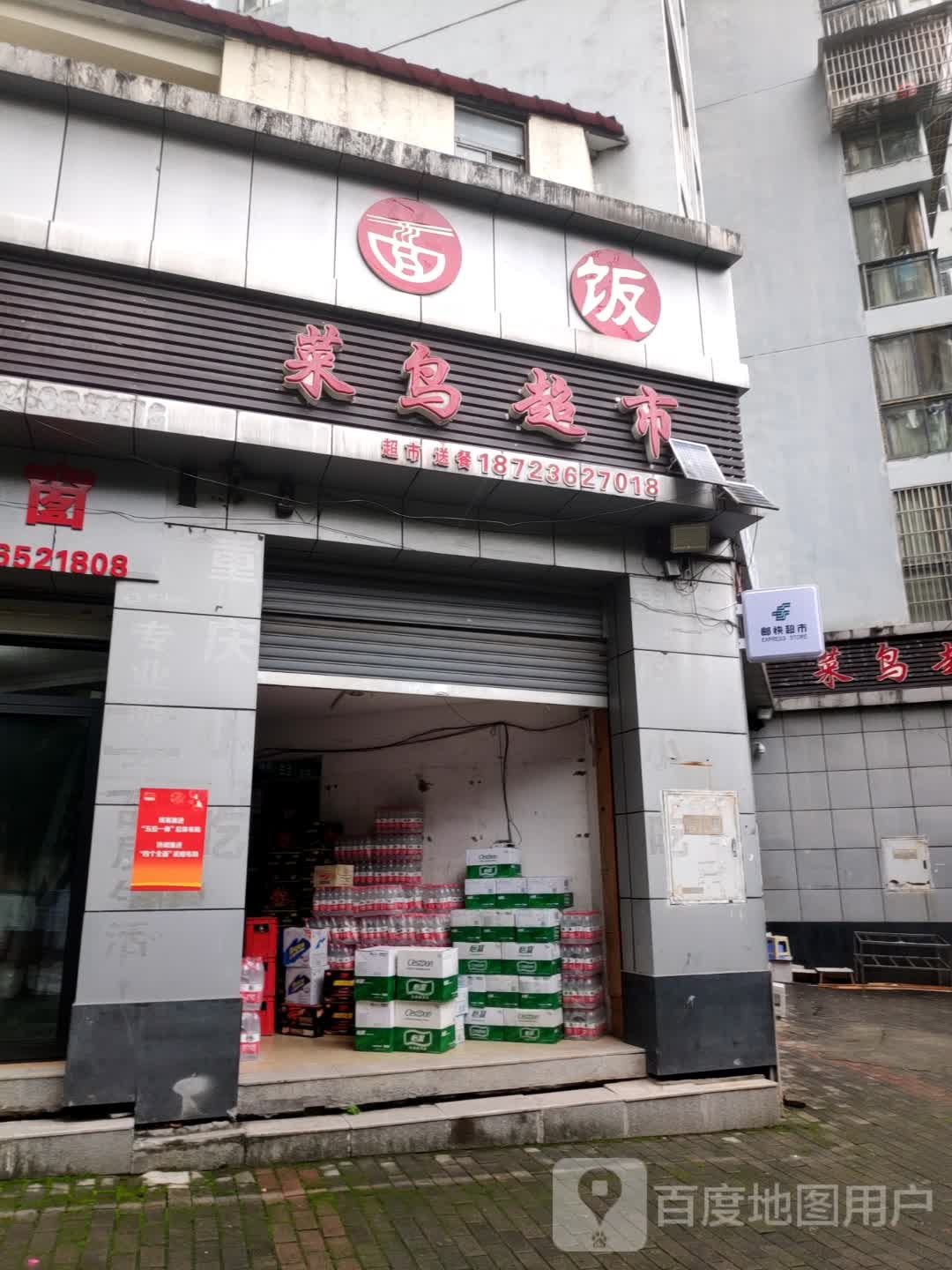 菜鸟超市(华溢名烟名酒茶行分店)