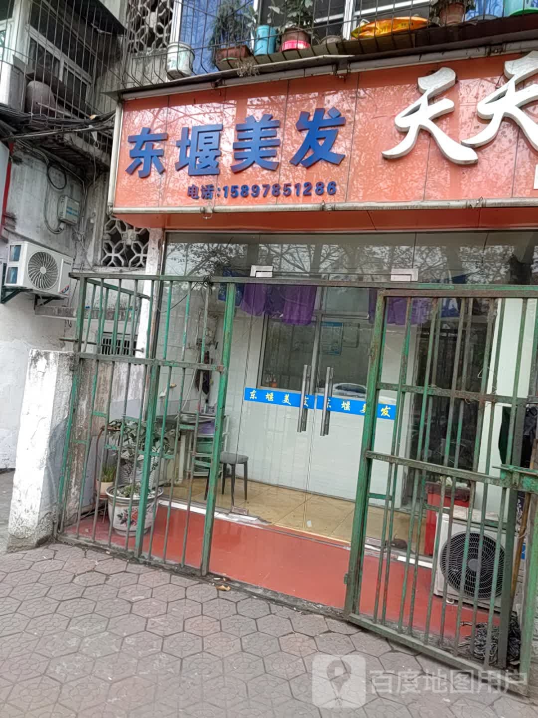 东堰理发