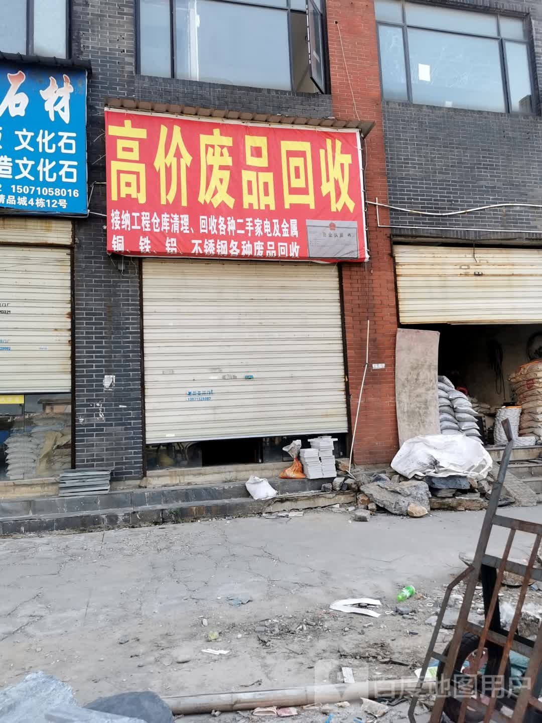 高价废品回收