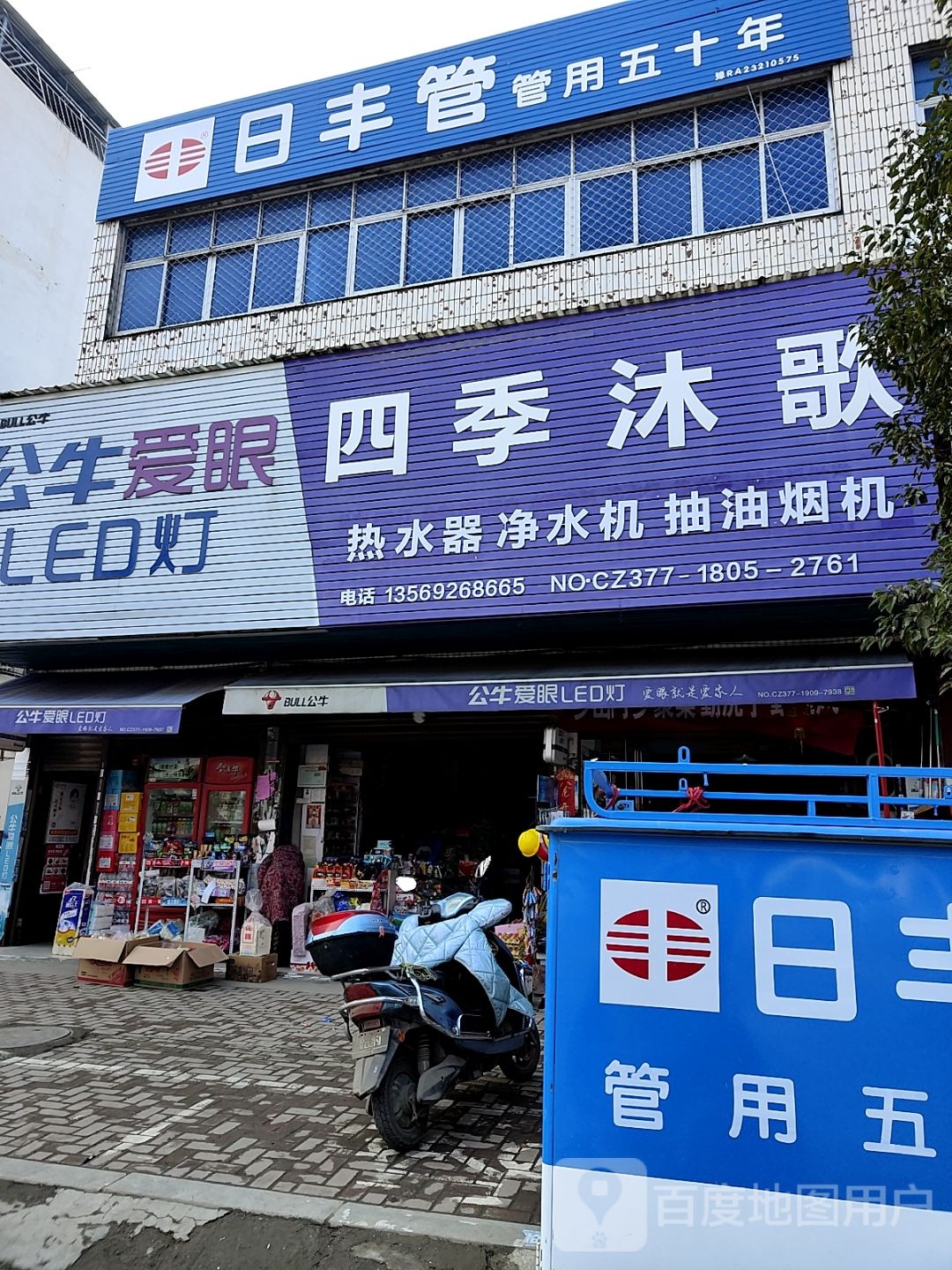 新野县日丰管(汉城路店)