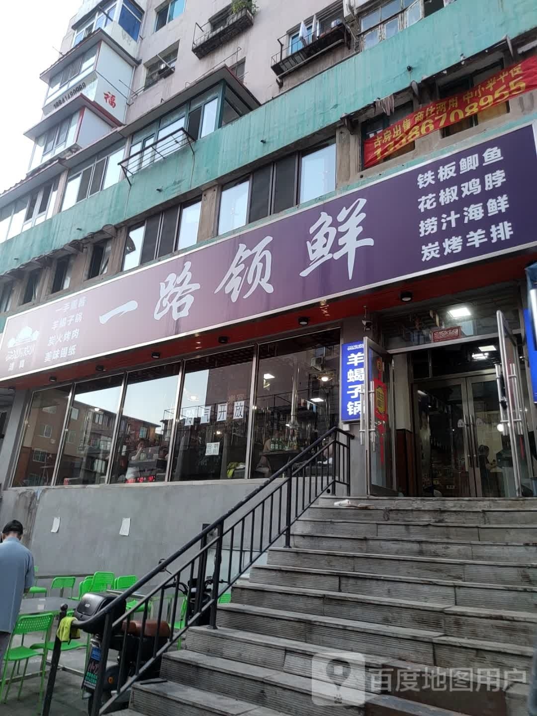 一路领