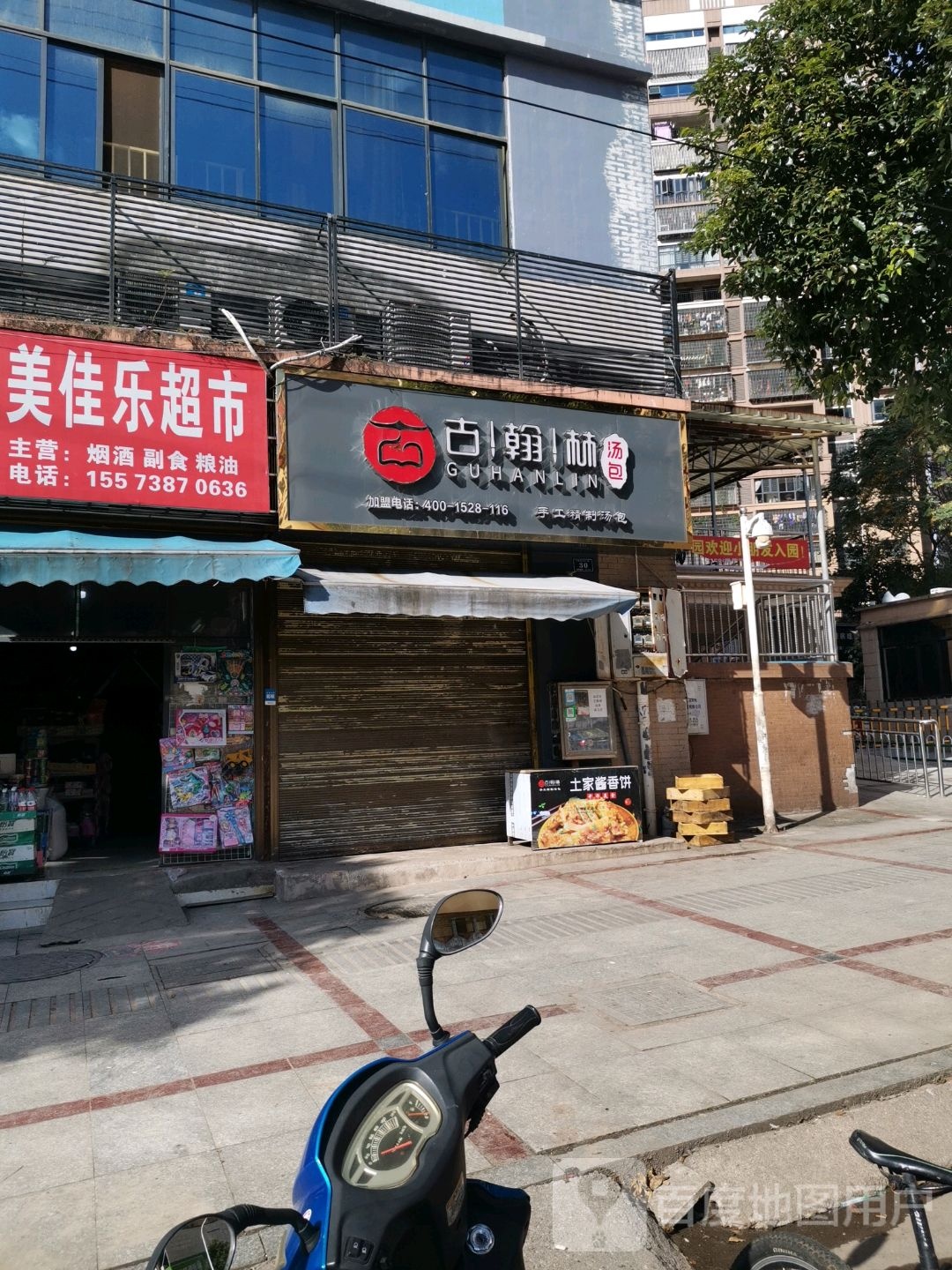 美加乐购物广场(宾园街店)