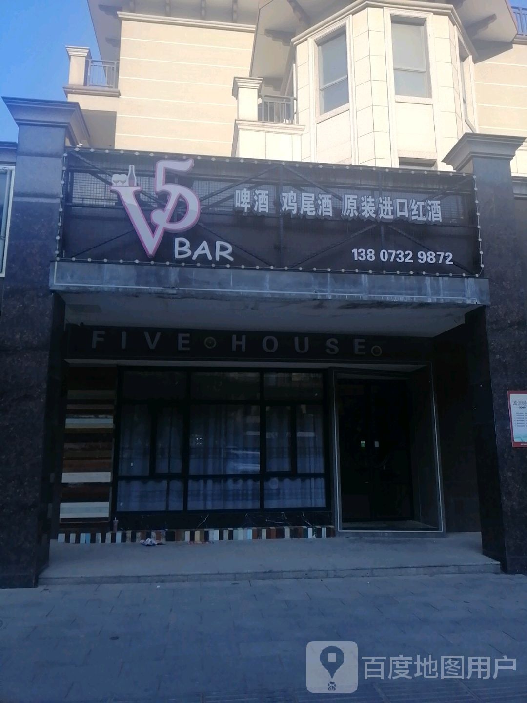 V5BAR啤酒鸡尾酒