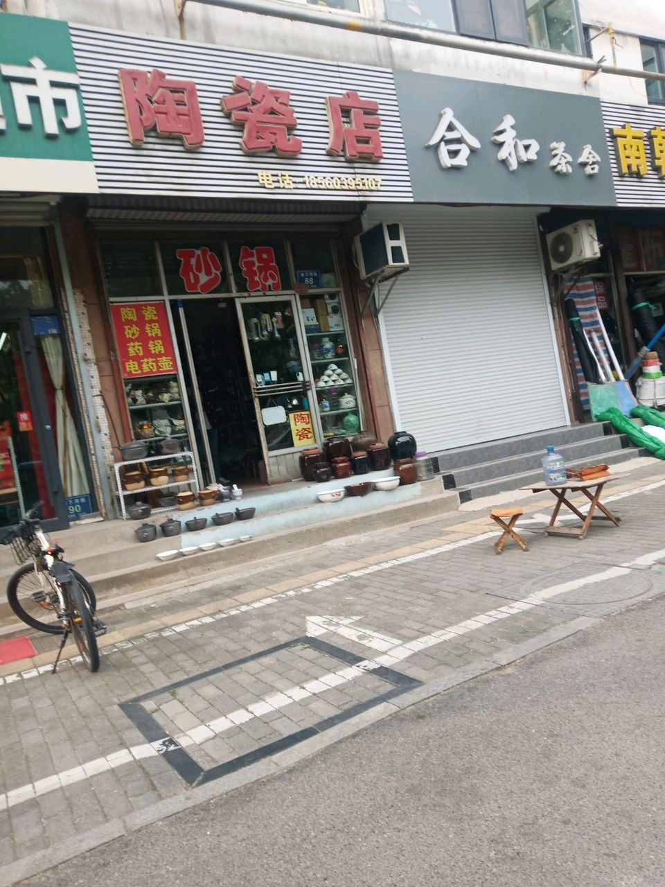 下河陶瓷店