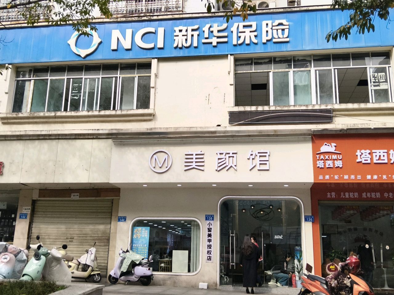 美颜馆