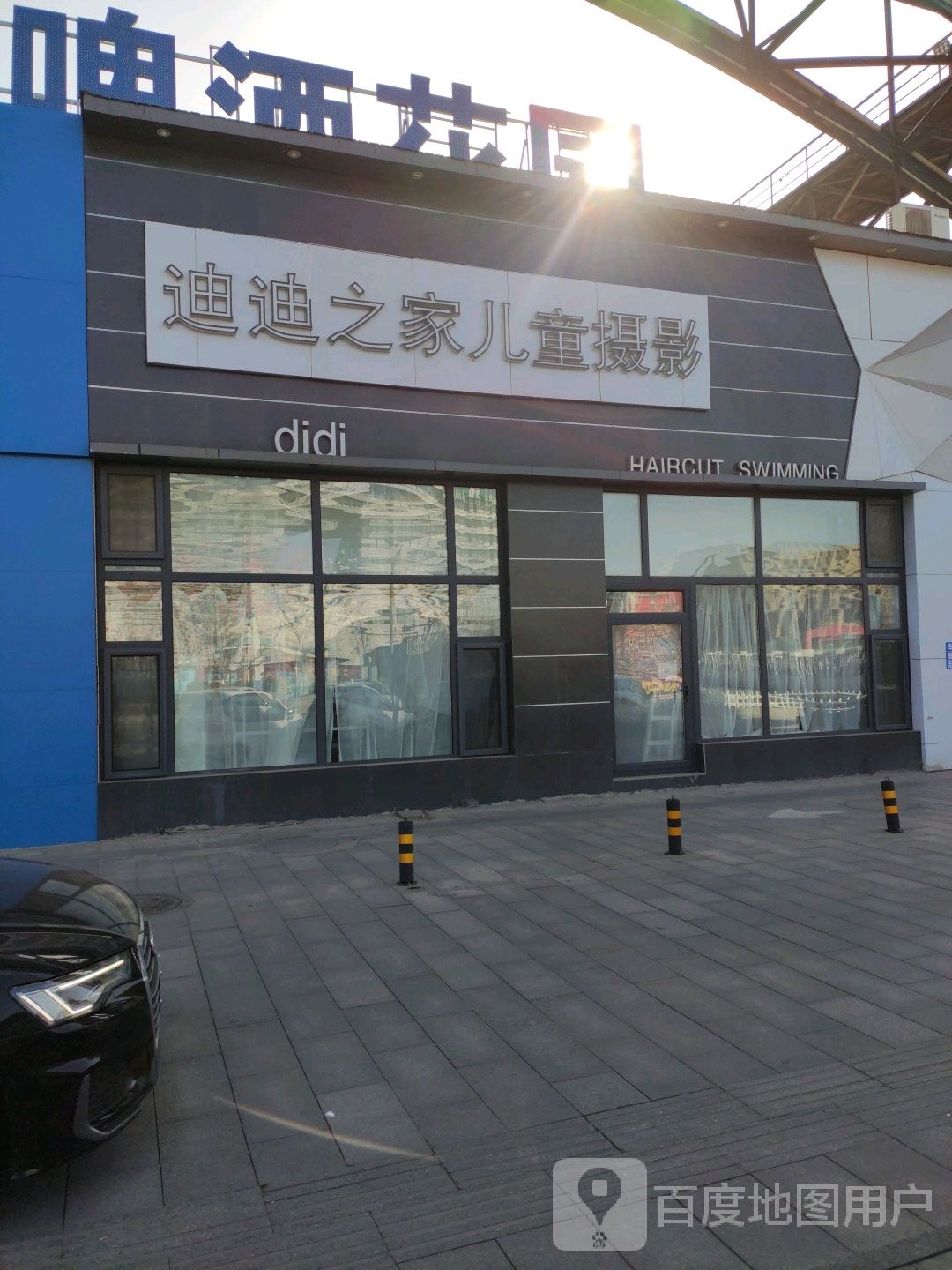 迪迪之家儿童生活会馆(远洋城店)