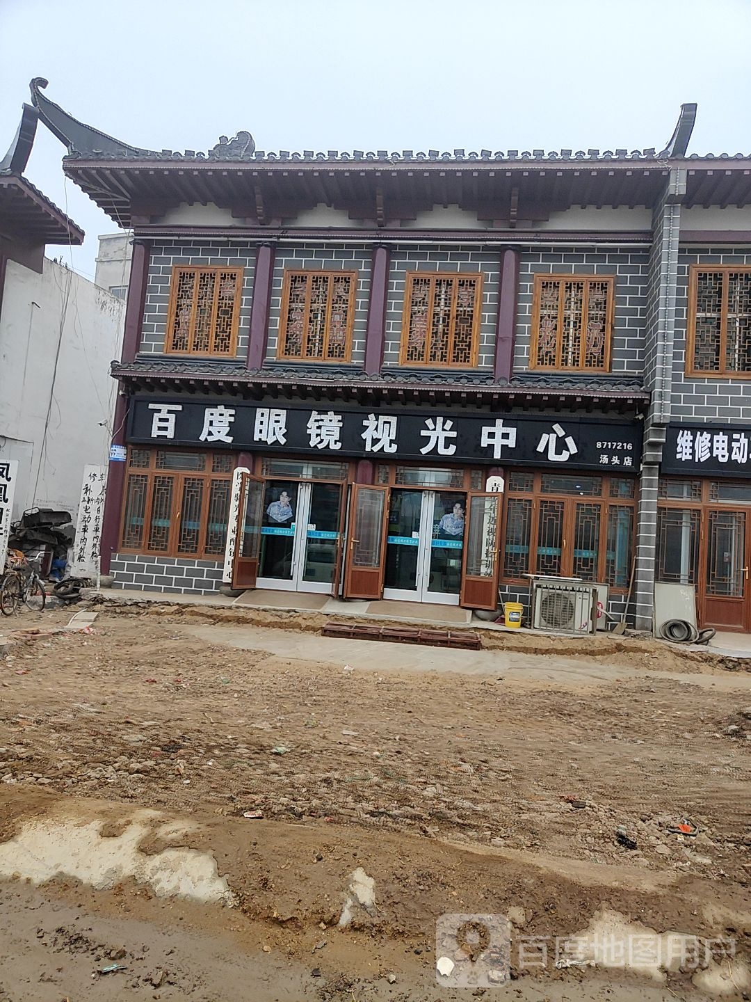 百度眼镜视光中心(汤头店)