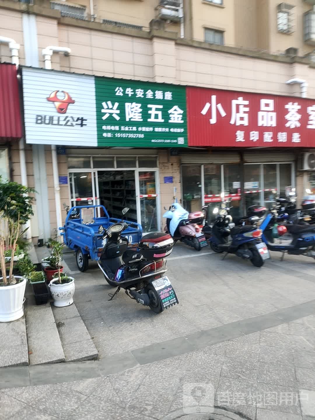 兴隆五金(尚锦花园店)