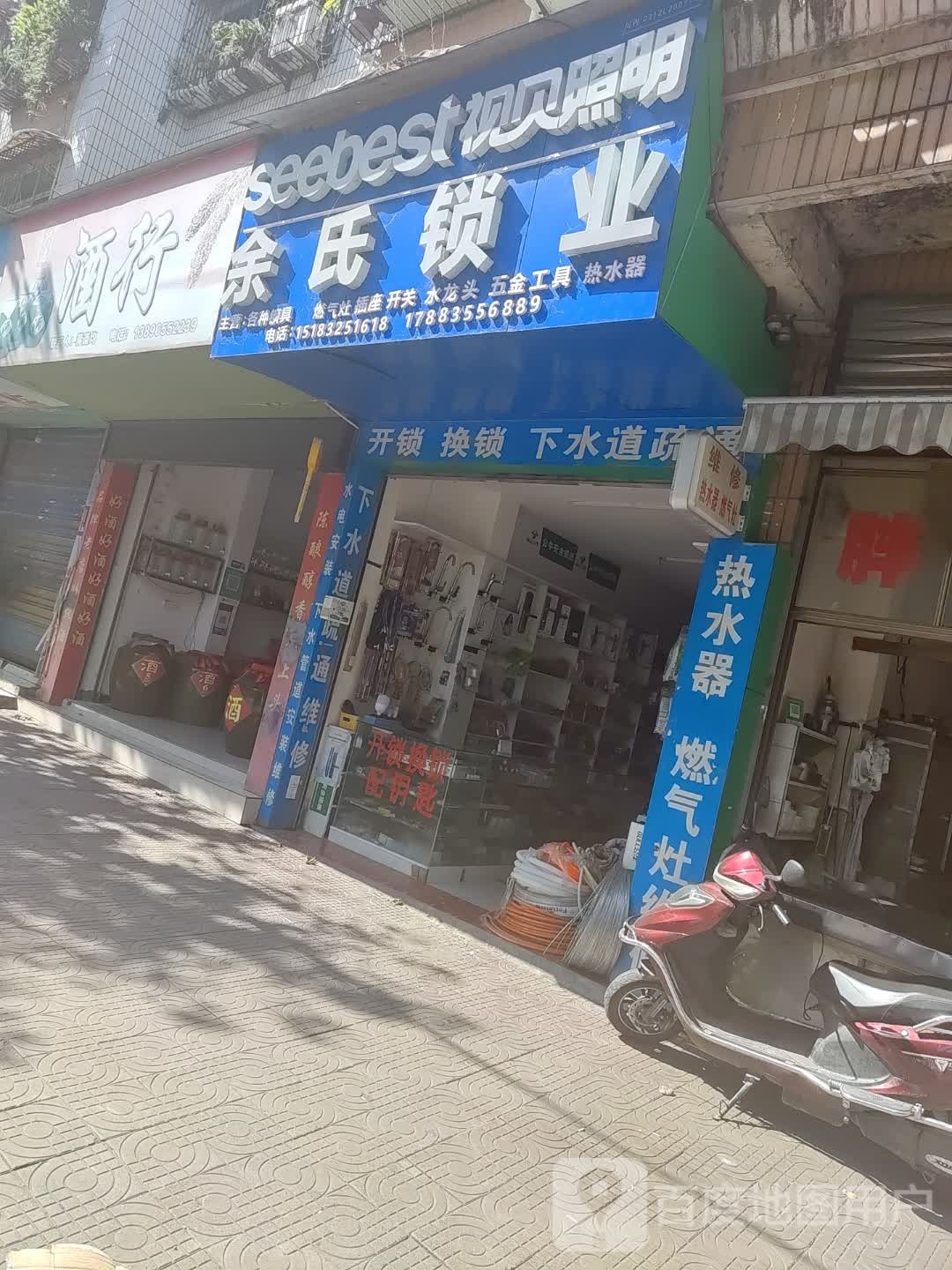 兴达酒行