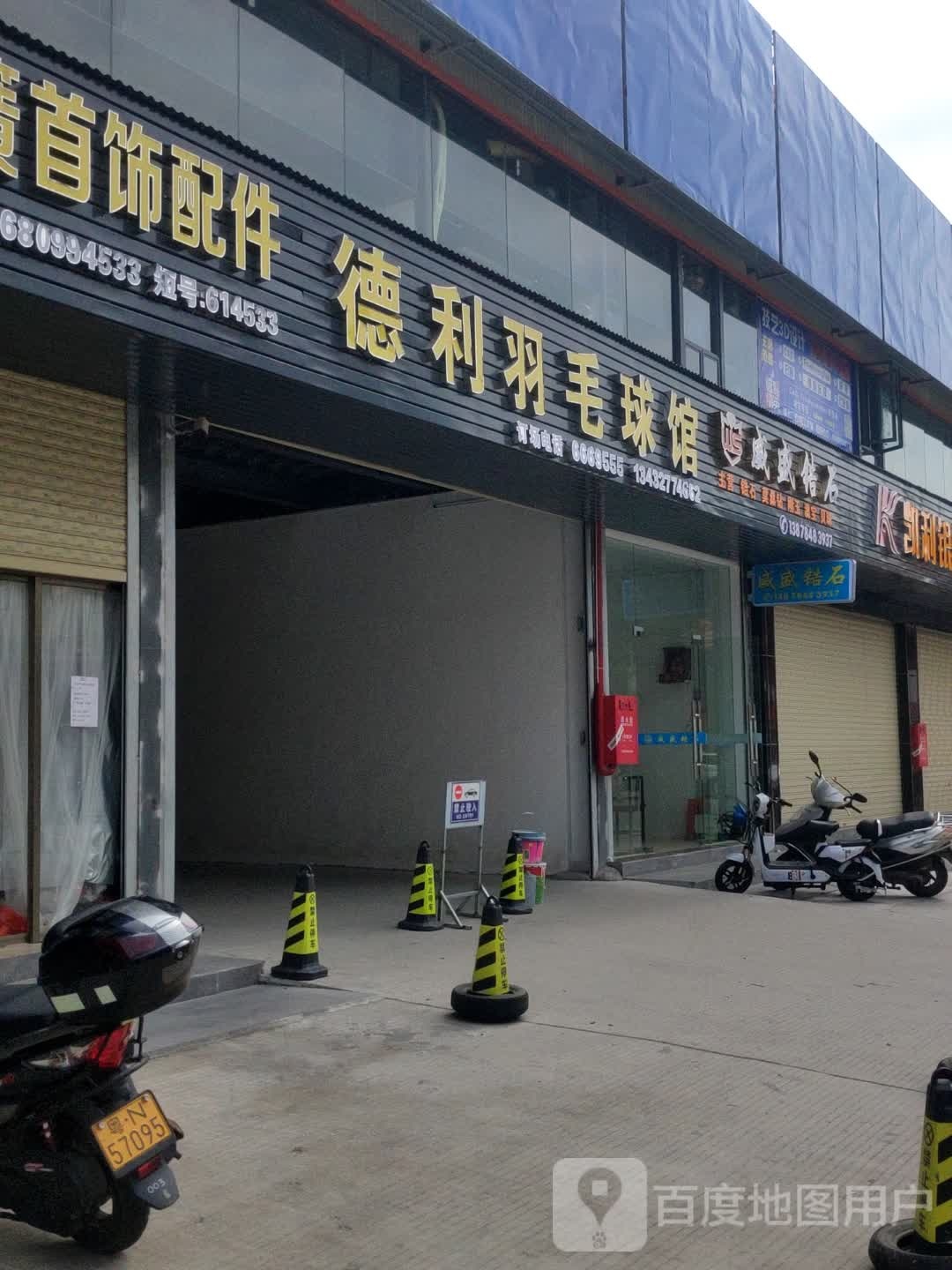 远航羽毛球馆