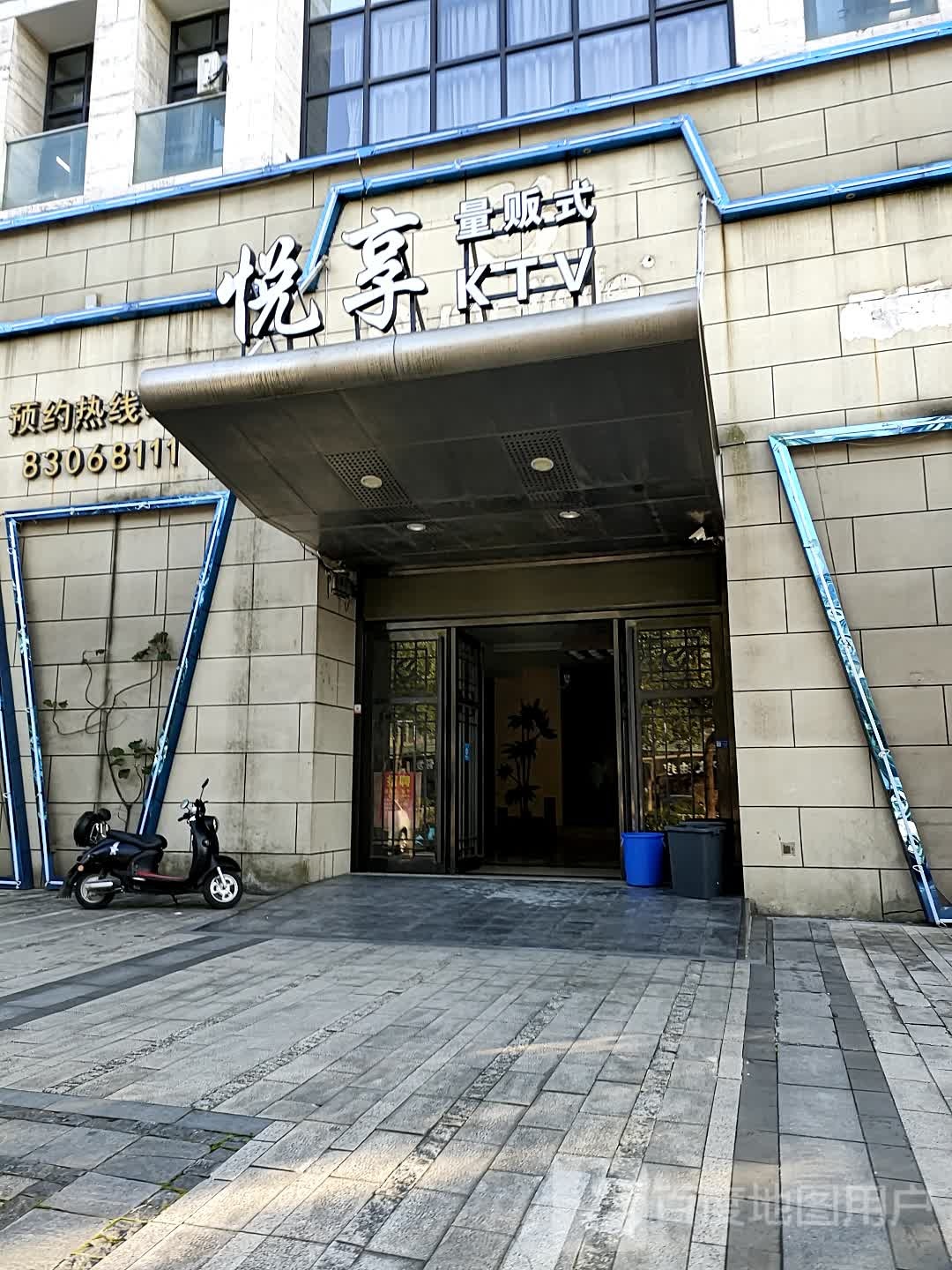 悦享量贩式KTV(清湖路店)