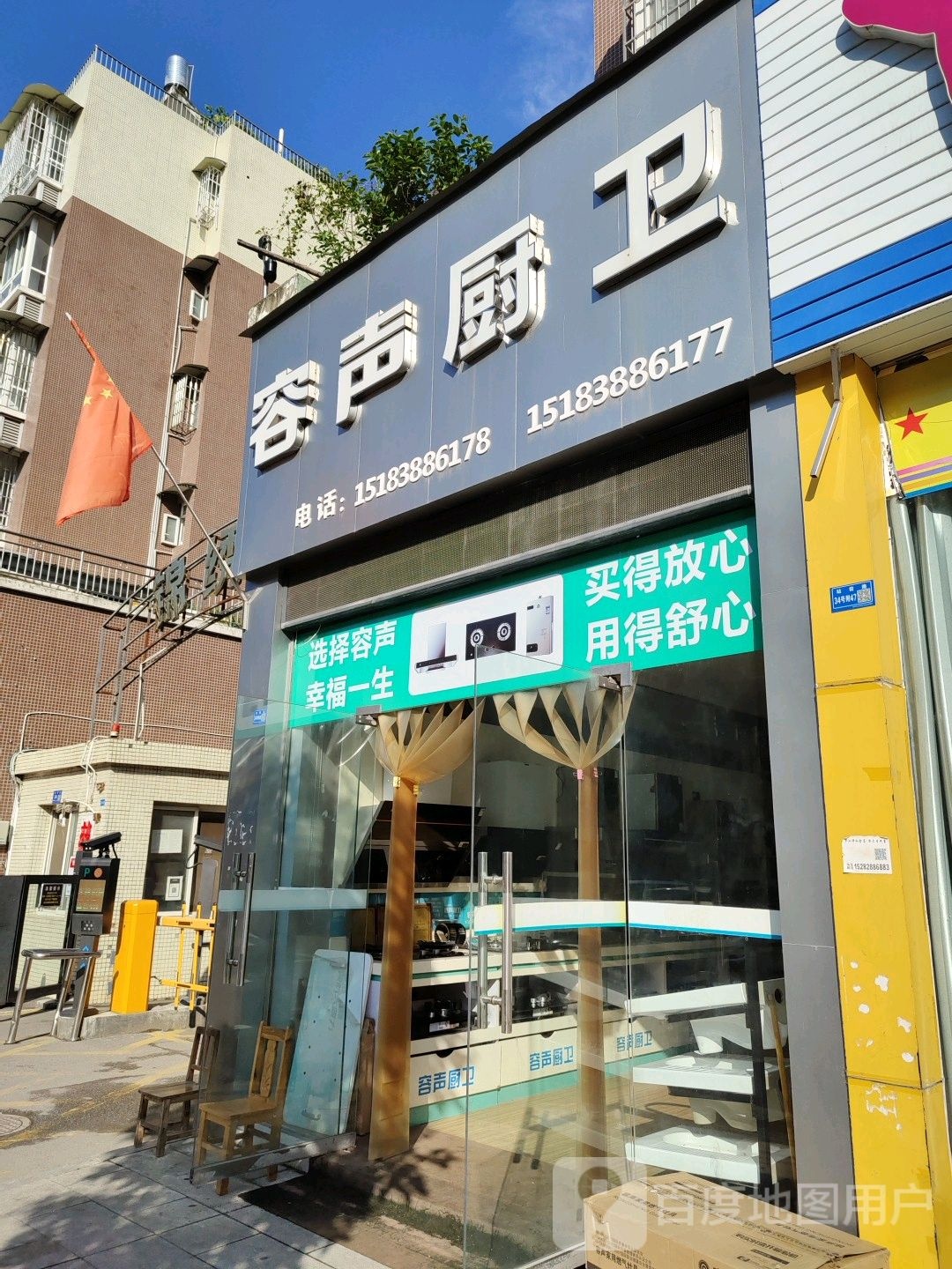 容声厨电(凉山路店)