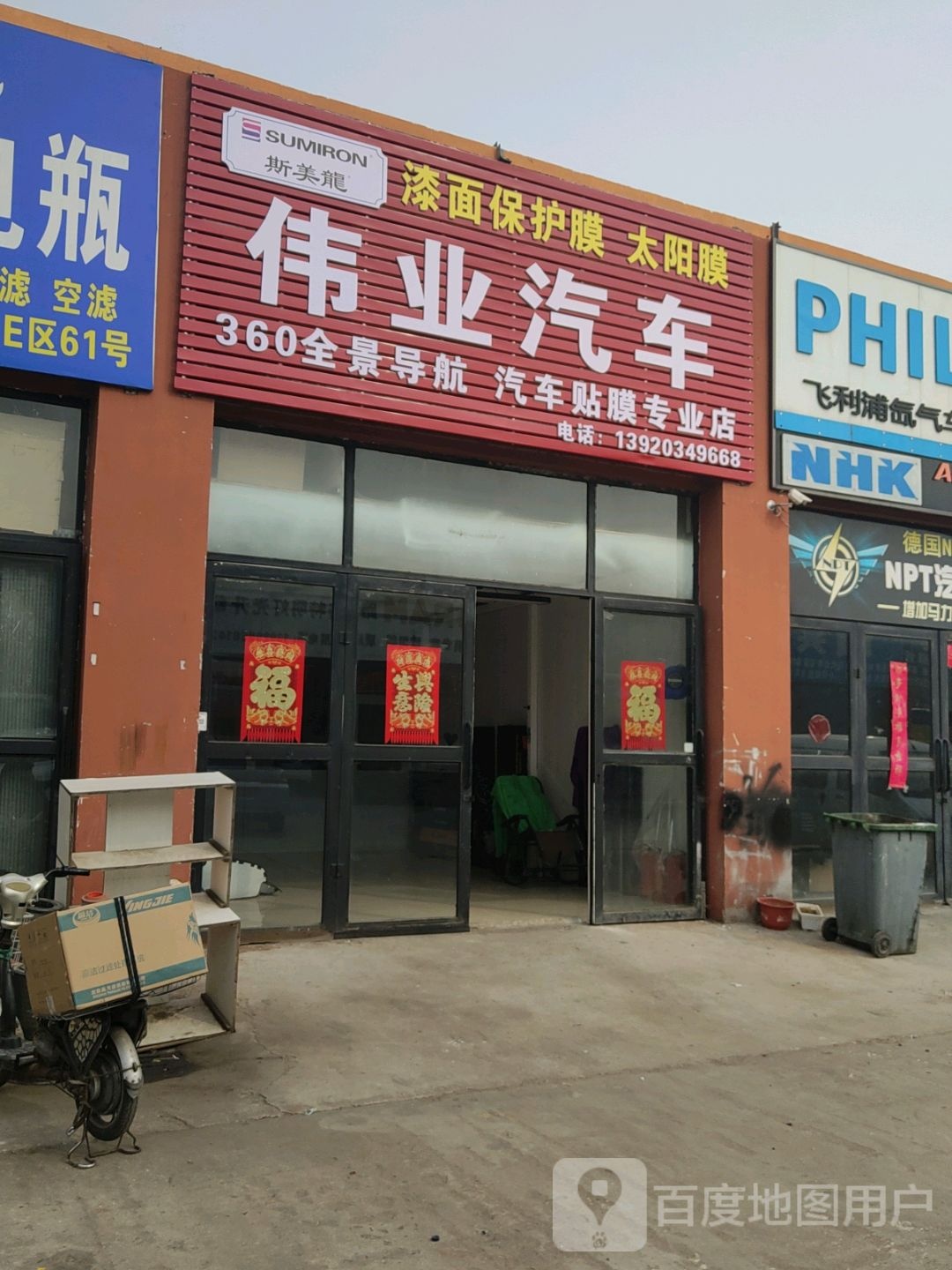 伟业县汽