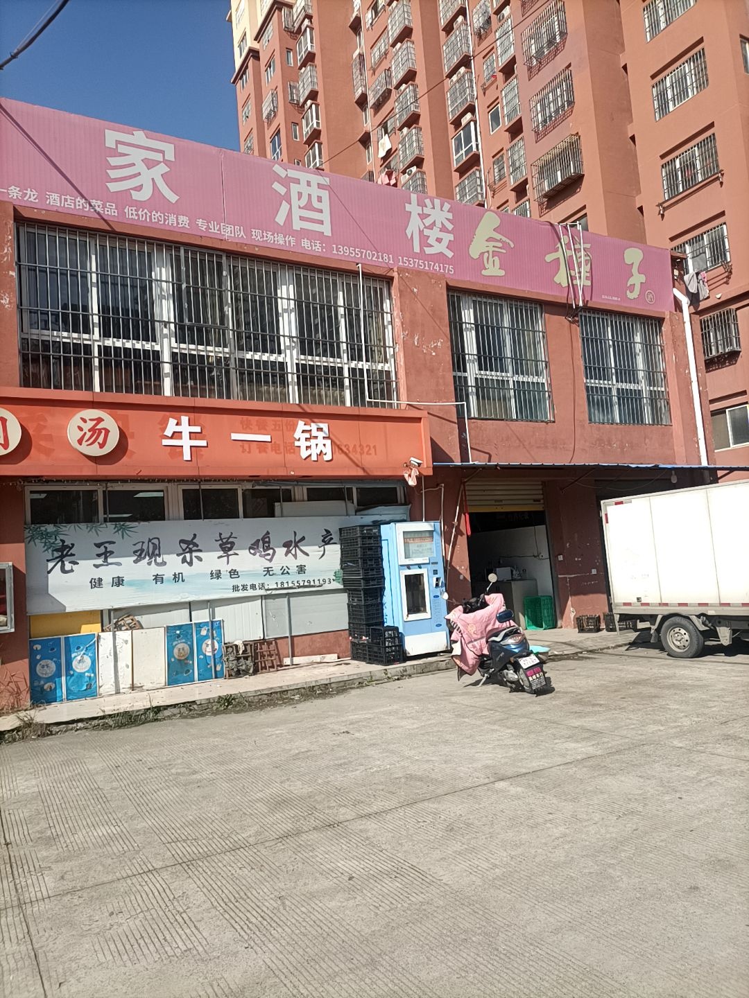 老王现杀草鸡水产