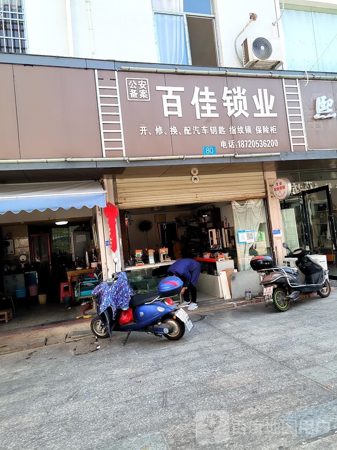 百佳锁业