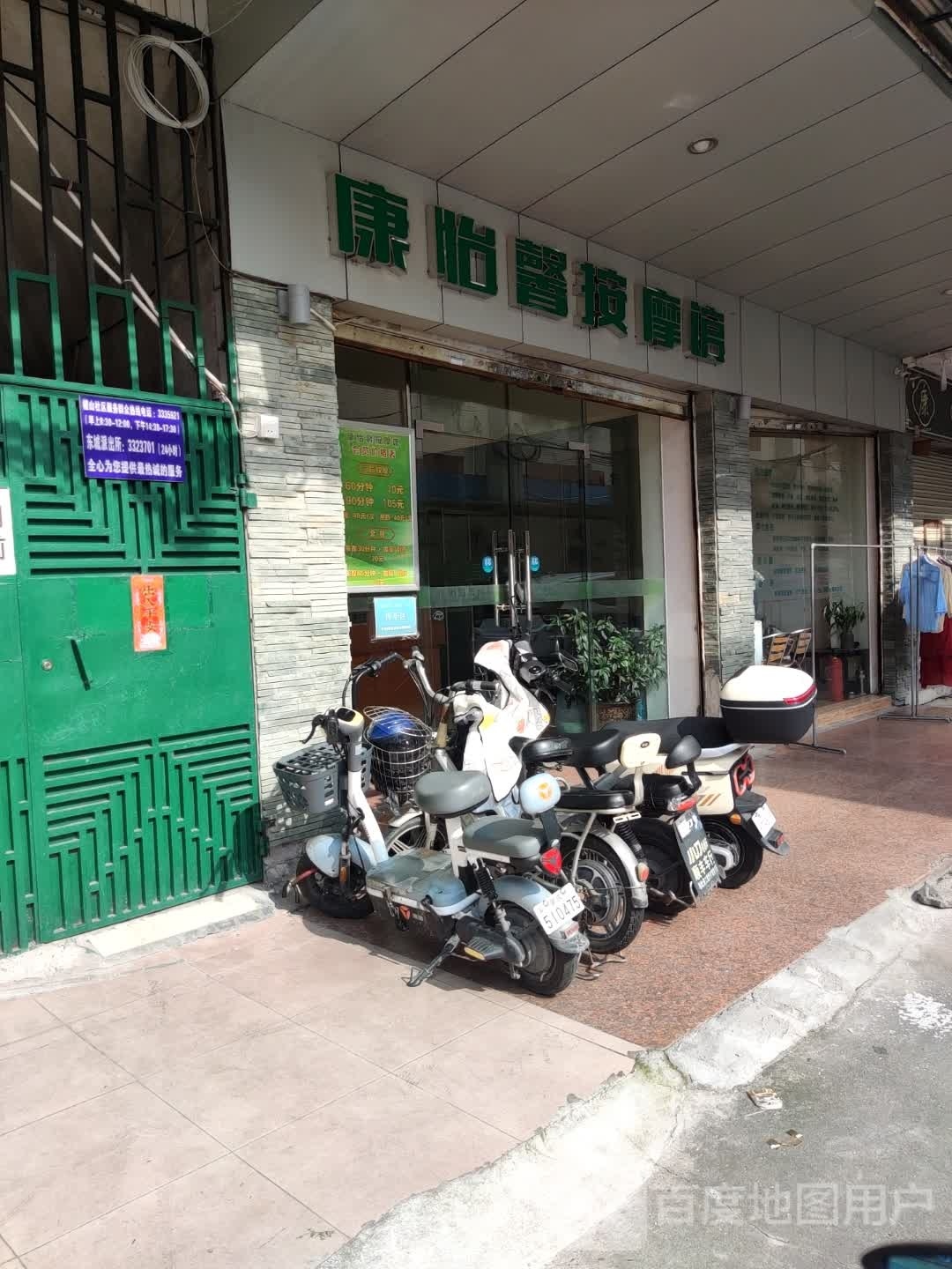 康怡馨盲人按摩馆(名店汇步行街店)