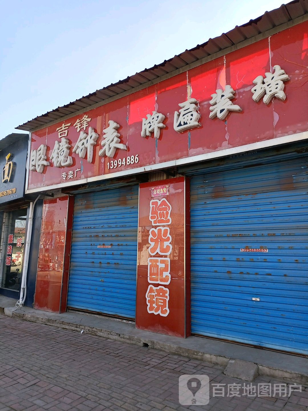 吉锋眼镜种表