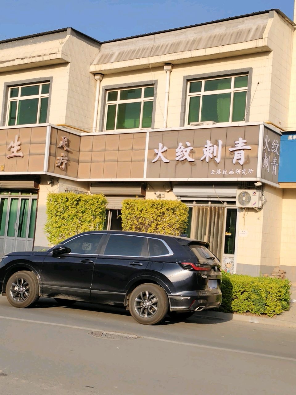 火纹刺青