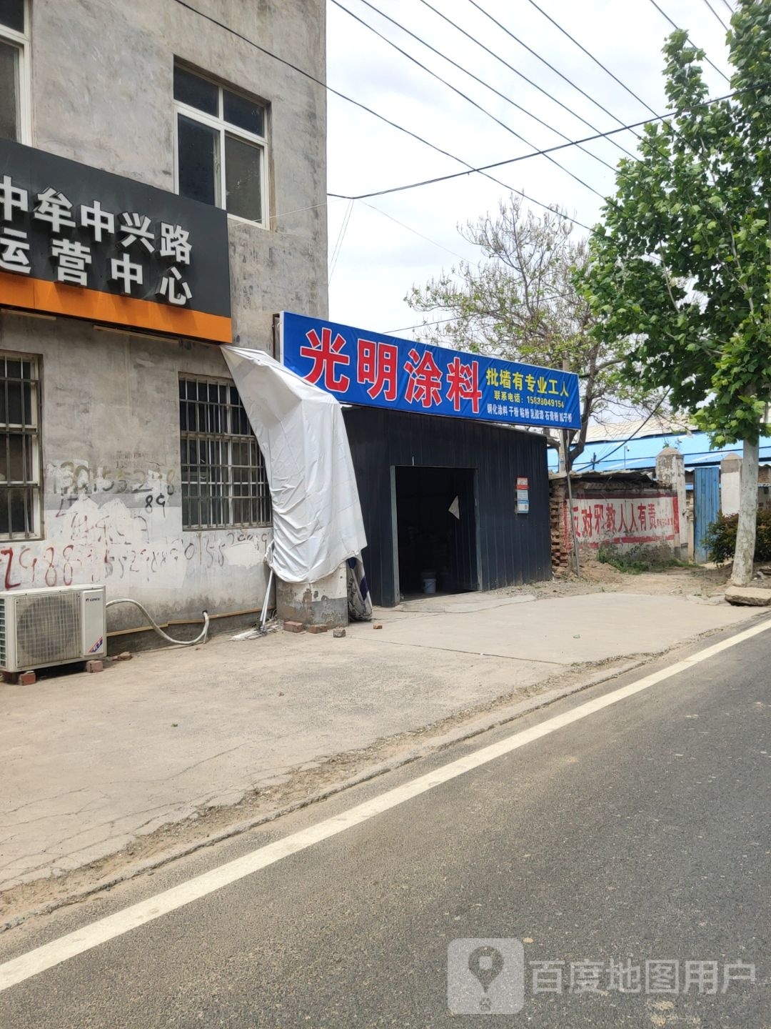 中牟县光明涂料(建安路店)