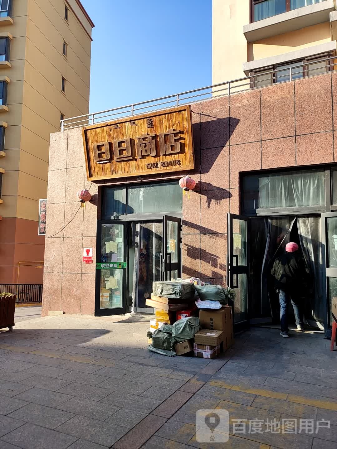 旦旦商店