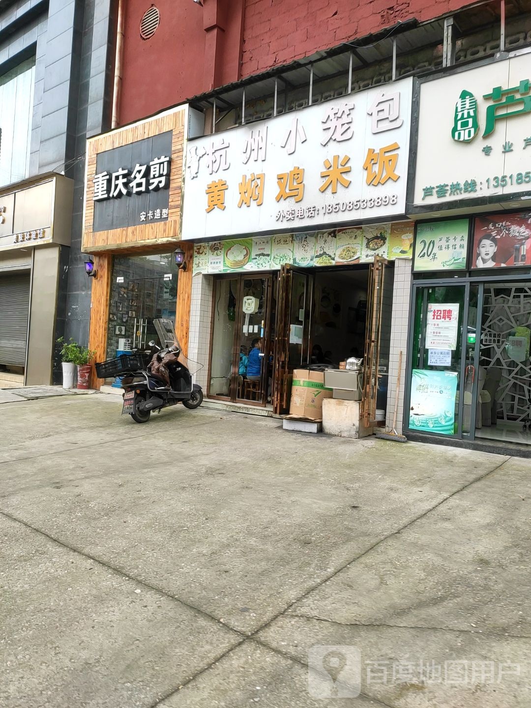 重庆明剪(钟山大道店)