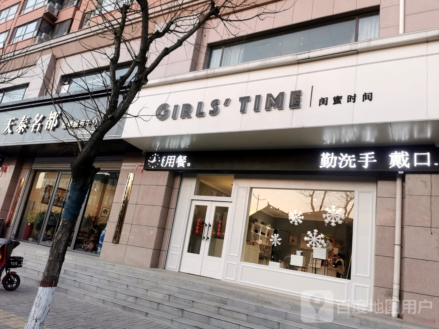 Girls'time 闺蜜时间