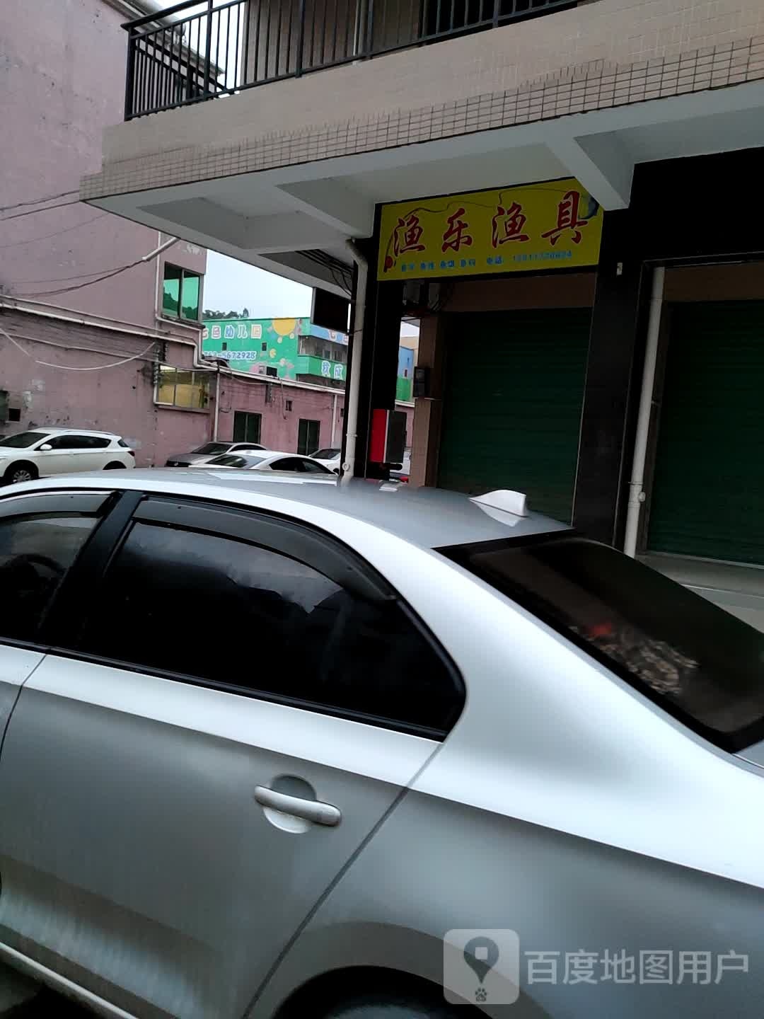 渔乐渔具