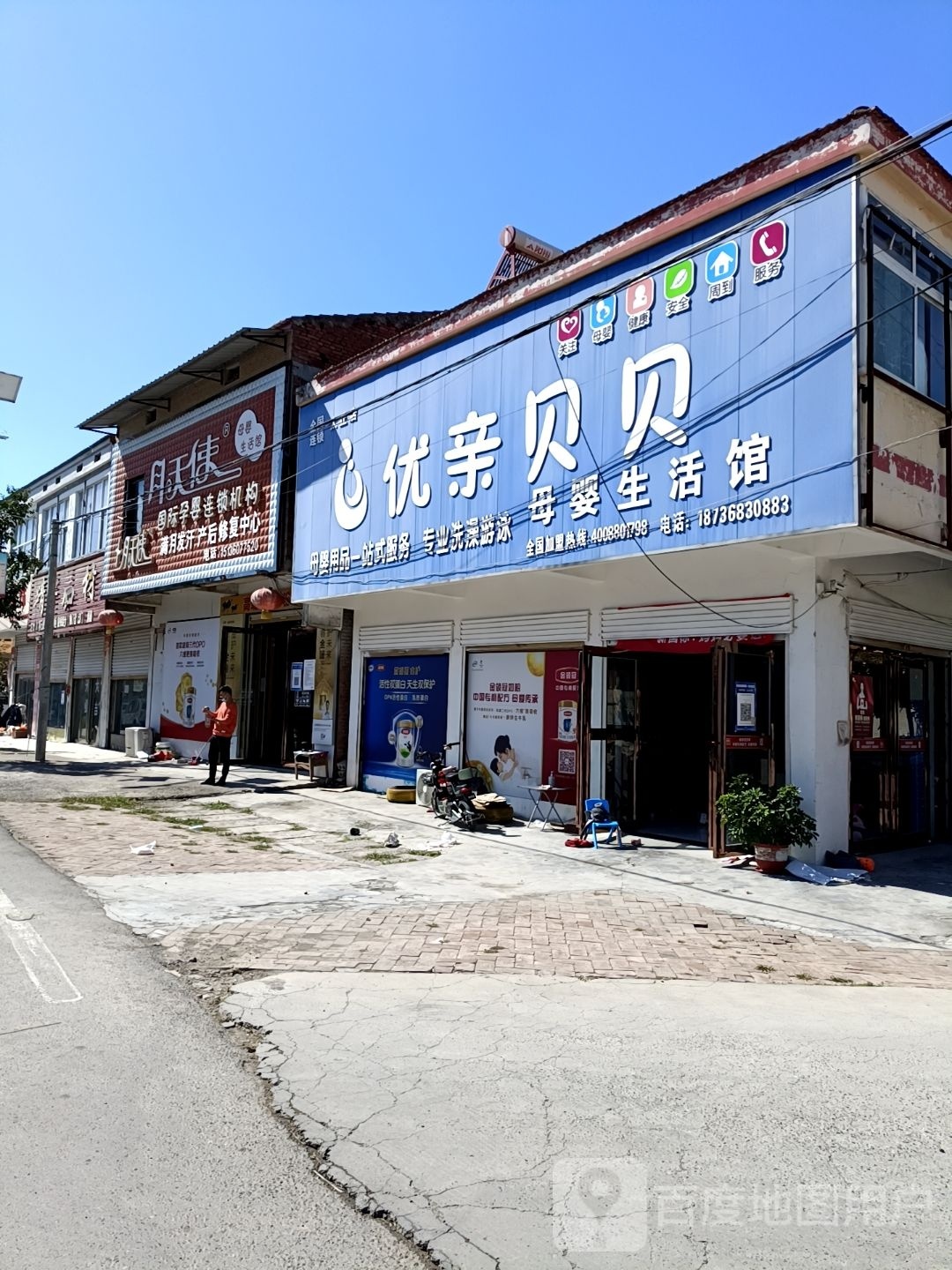 永城市太丘镇优亲贝贝母婴生活馆(运平路店)