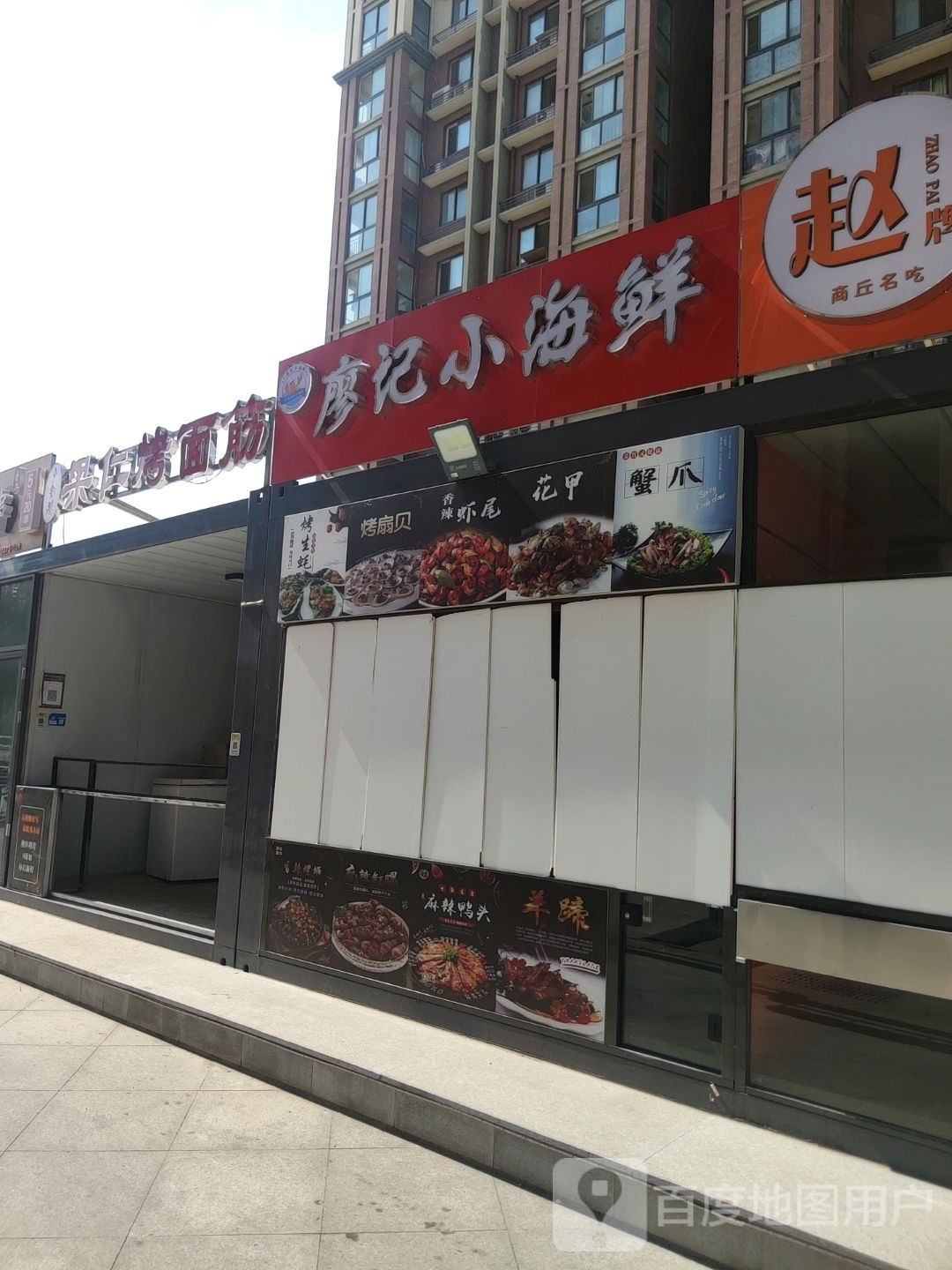 廖记小海先