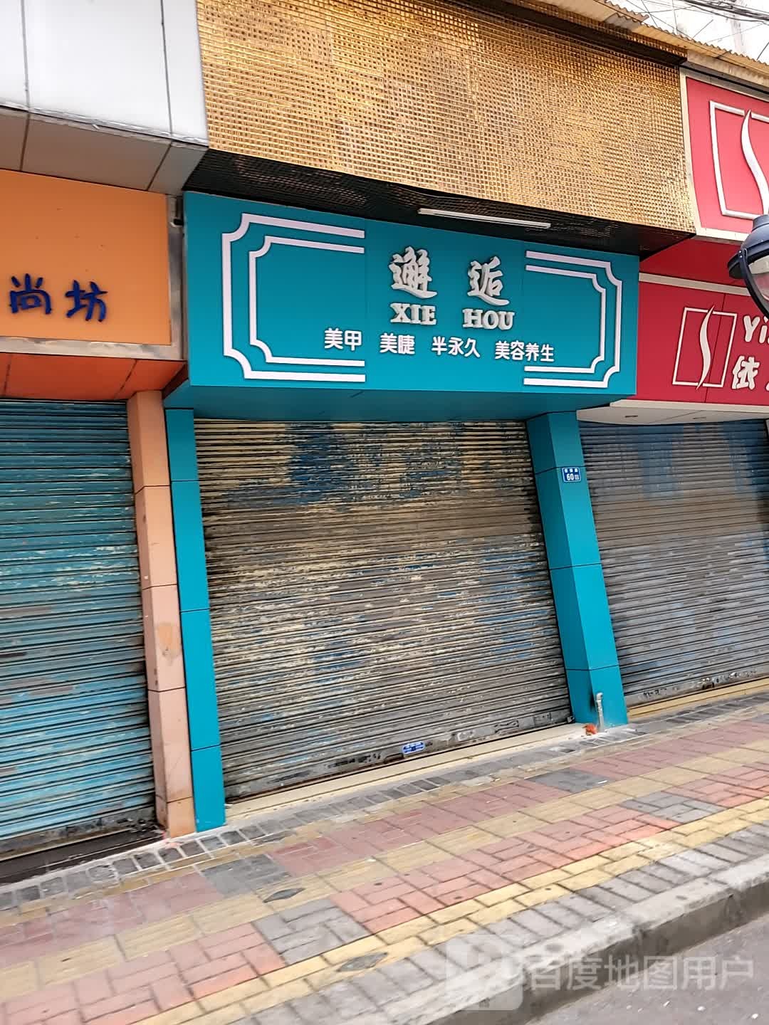 邂逅美睫美睫