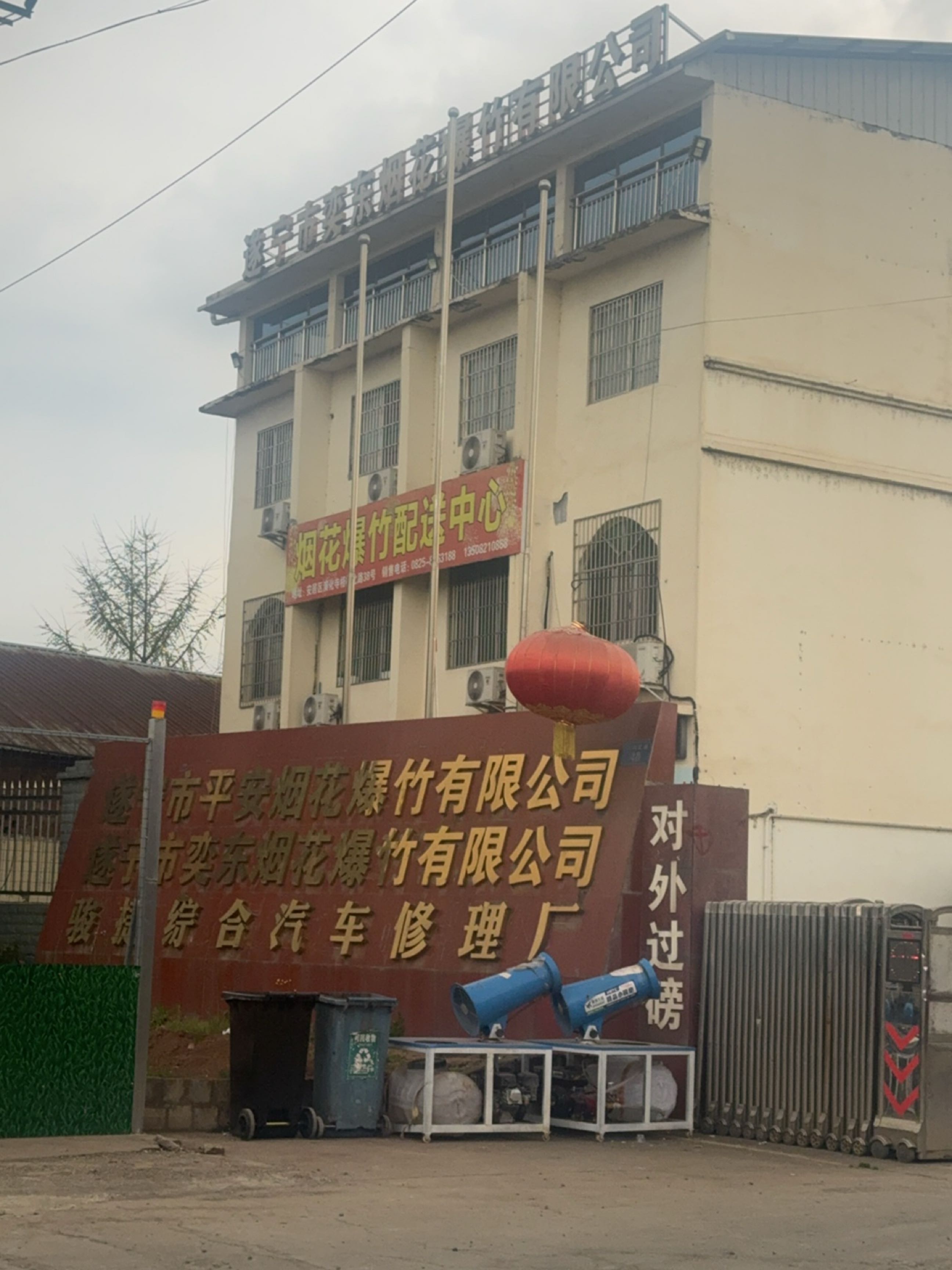 遂宁市奕东烟花爆竹有限公司