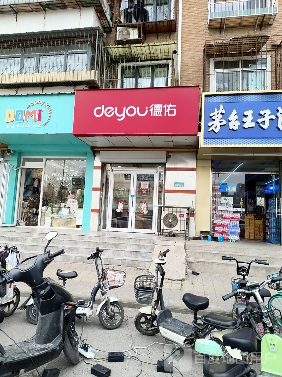 德祐嘉(恒城人人乐店)