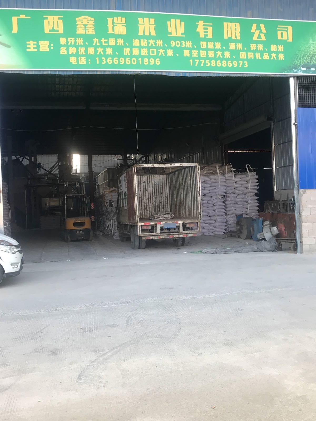 广西鑫瑞米业有限公司