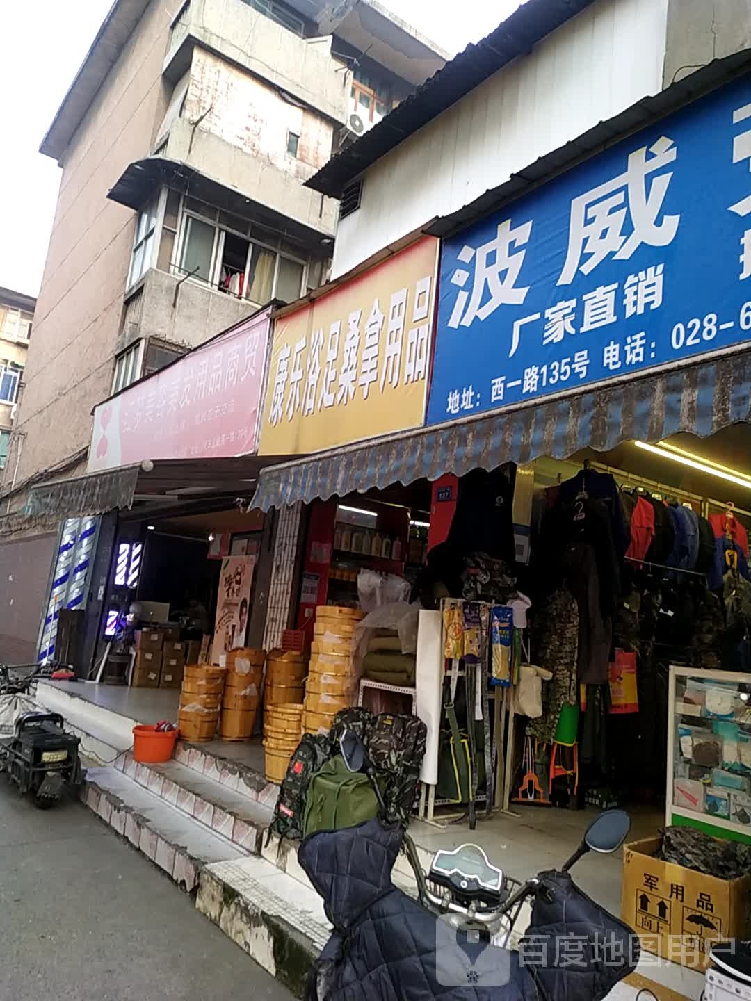 康乐浴室桑拿用品