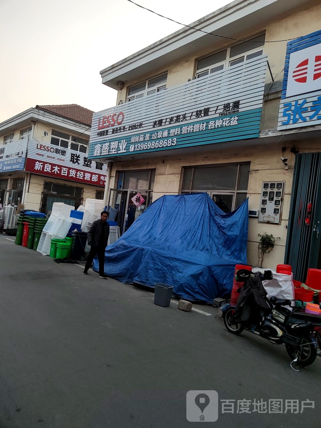 新良木百货经营部