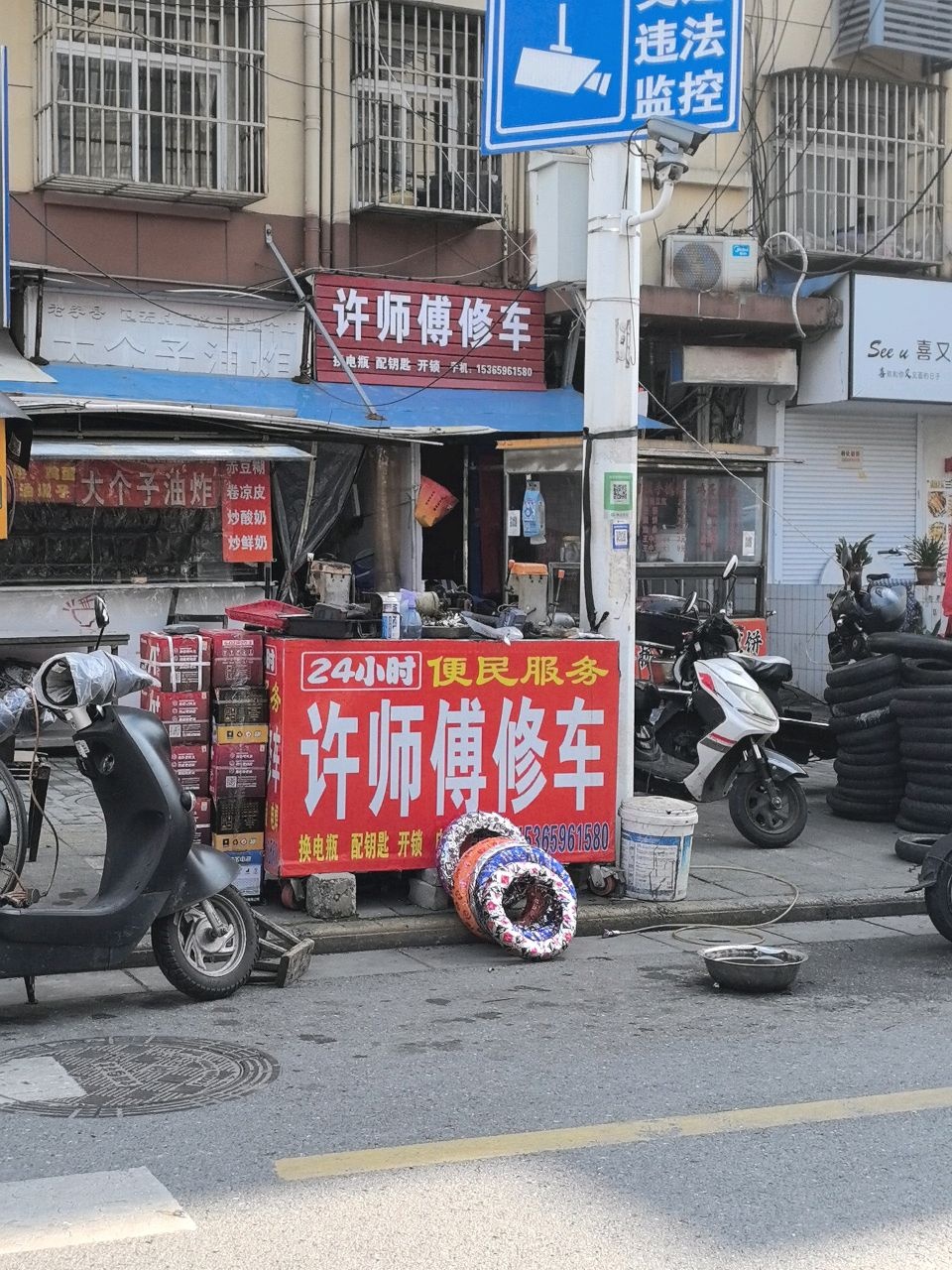 许师傅修车