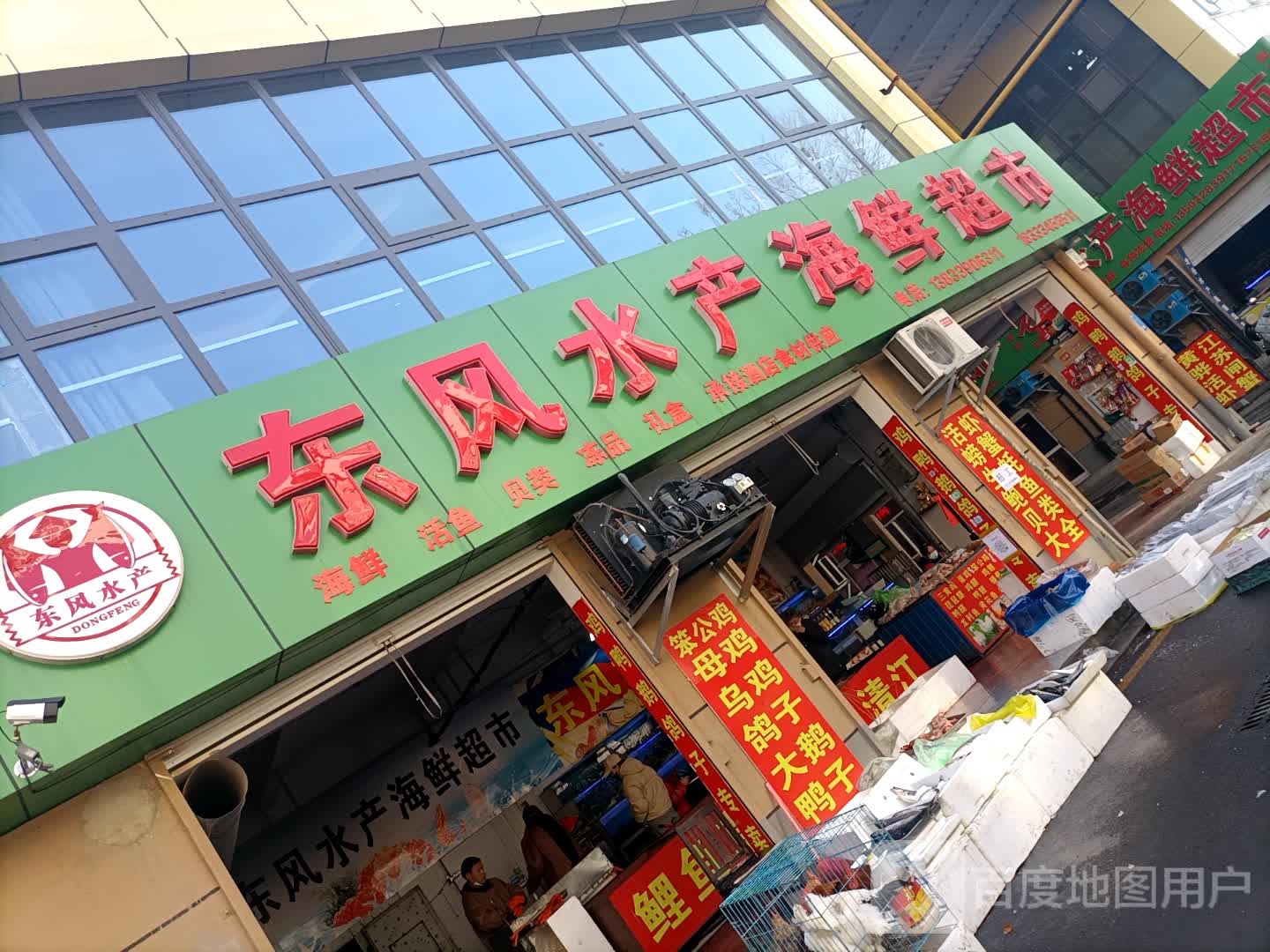 东风水产海先超市
