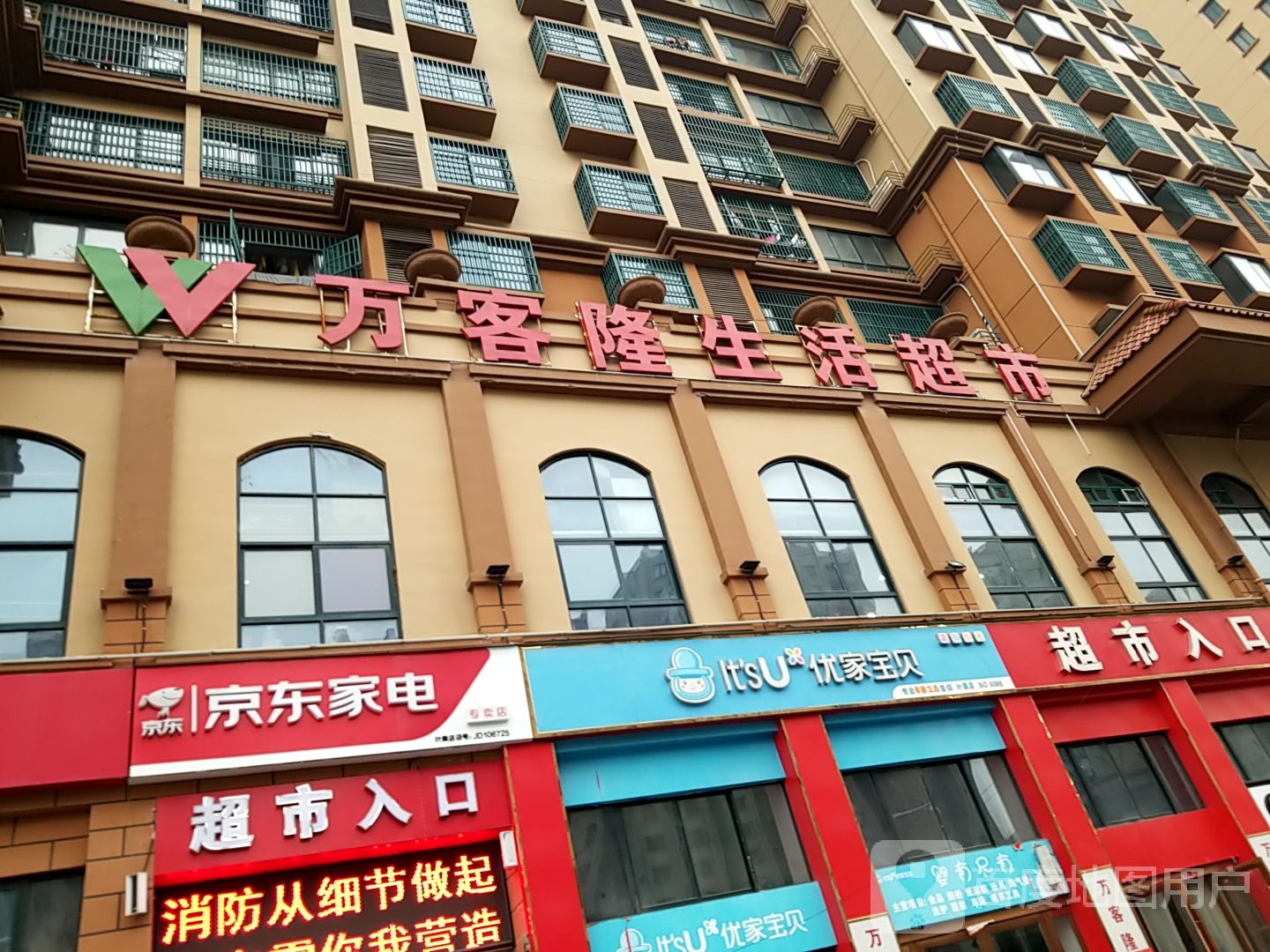 万客隆生活超市(花园路店)