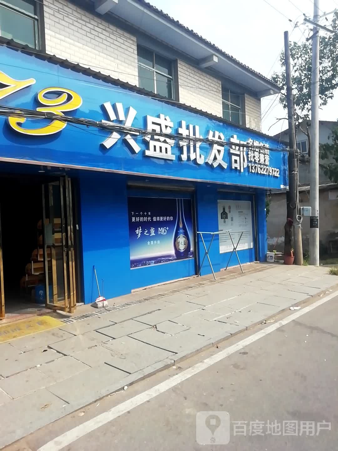 兴盛批发超市(茶马线店)