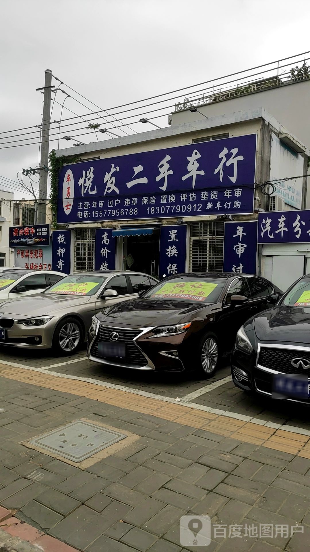 车勇士悦发二手车行