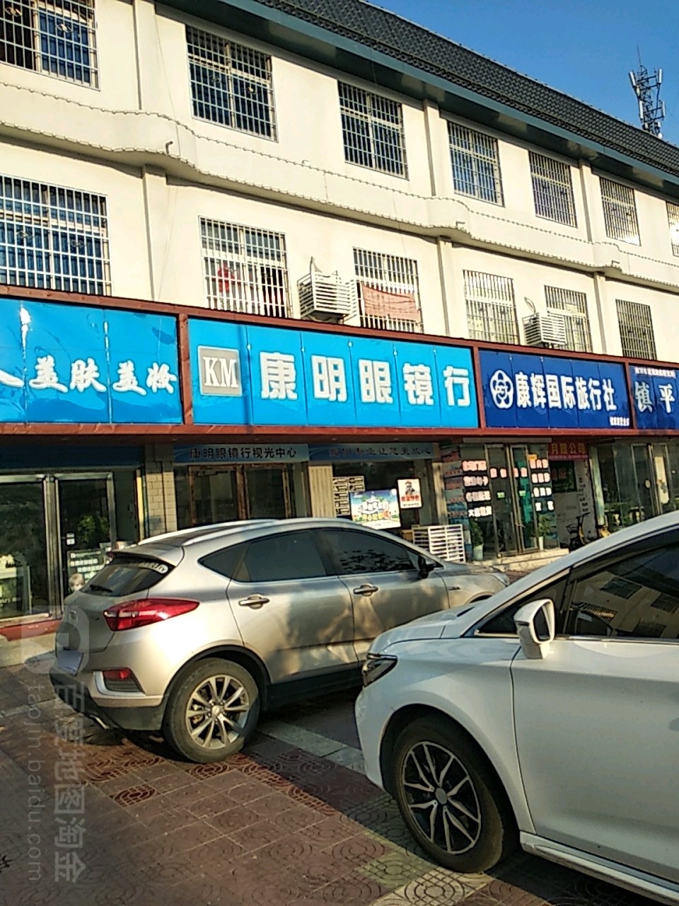 镇平县康明眼镜行(镇平二店)