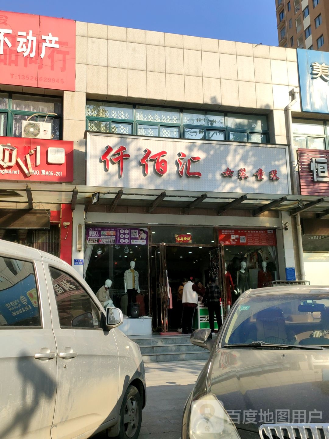 荥阳市仟佰汇女装童装(万山路店)