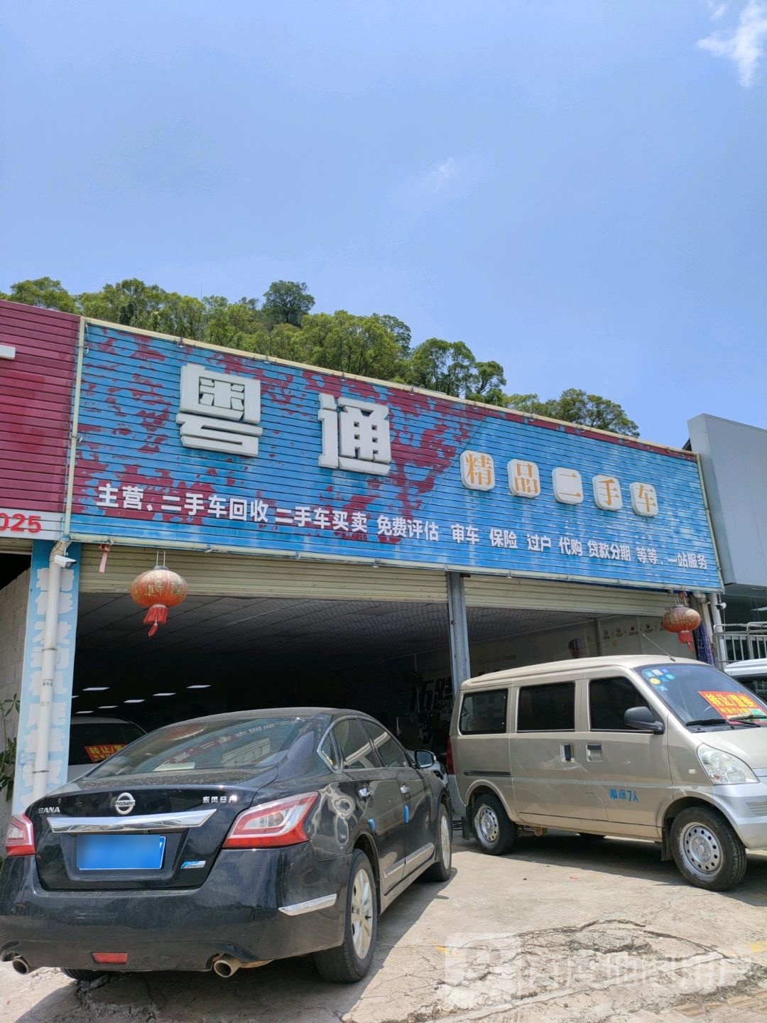 粤通精品二手车